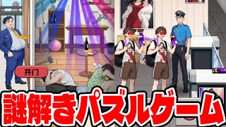 広告でよく見るツッコミどころ満載な脳トレ謎解き推理広告ゲーム!!【Brain Puzzle: Tricky Quest】【しゅーやん】