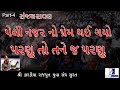 Sanjayraval Sanjay Raval Best Speech Part 4