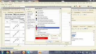 Урок 2.14.4. Отчетность 1С - Условное оформление. (Бухгалтерский учет)