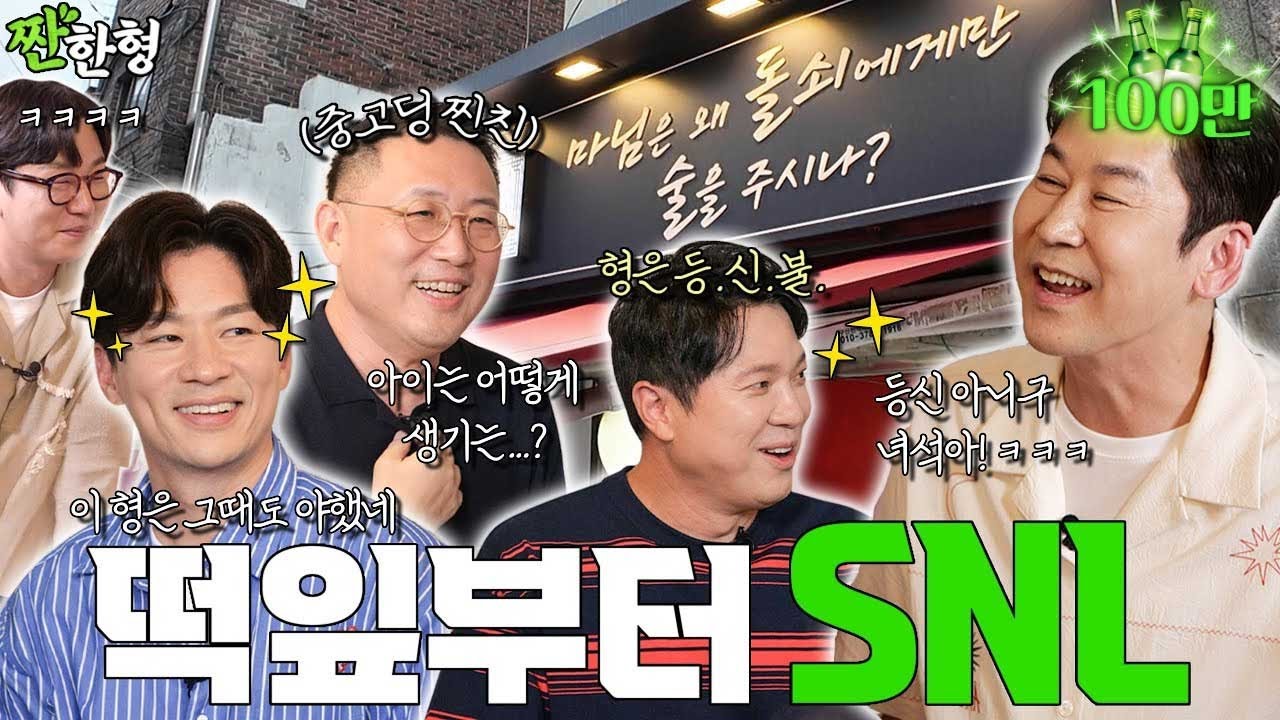 '짠한형' 출연 정상화 “무대에서 기절한 적 있어”