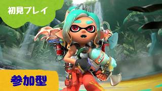 ！初見プレイ・参加型！　【 スプラトゥーンレイダース 】　下手くそ実況 #1