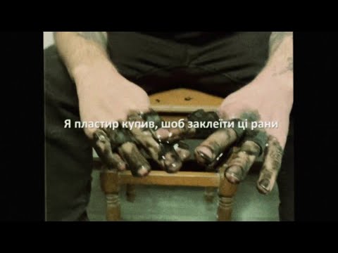 Гоня - Інтро (lyric video) (2020)