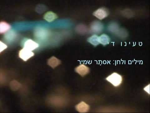 Video thumbnail for Tainu Day - טעינו די