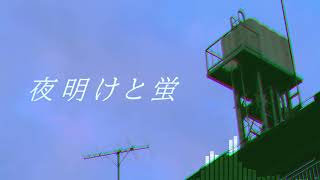 夜明けと蛍  Covered by Riku (Synthesizer V AI Riku)