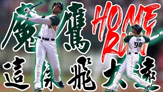 [分享] 魔鷹雙響炮影片