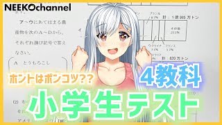 小学生の問題を甘くみた結果www