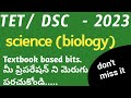 Biology Model Paper Aptet Apdsc Tstet Tsdsc Biology Practice Bits For Tet And Dsc Tstet2023