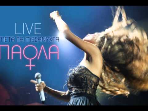 Πάολα - Δυόμιση (Live 2013)
