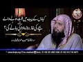 Kya Maan Ke Pait Me Foat Hone Wale Bache Ki Namaz Janazah Adda Ki Jaye Gi By Qari Sohaib