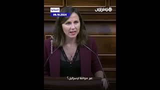 النائبة الإسبانية إيوني بيلارا: كيف يعقل أننا لم نتمكن حتى من قطع العلاقات مع كيان إرهابي؟ thumbnail