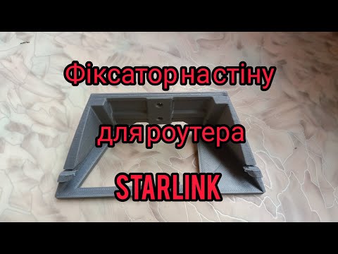 Фиксатор на стену для роутера STARLINK - фото 1 - id-p2902148044