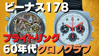 B-0790| ブライトリング BREITLING Ref.814 3カウンター クロノ B-0790| ブライトリング BREITLING Ref.814 3カウンター クロノ