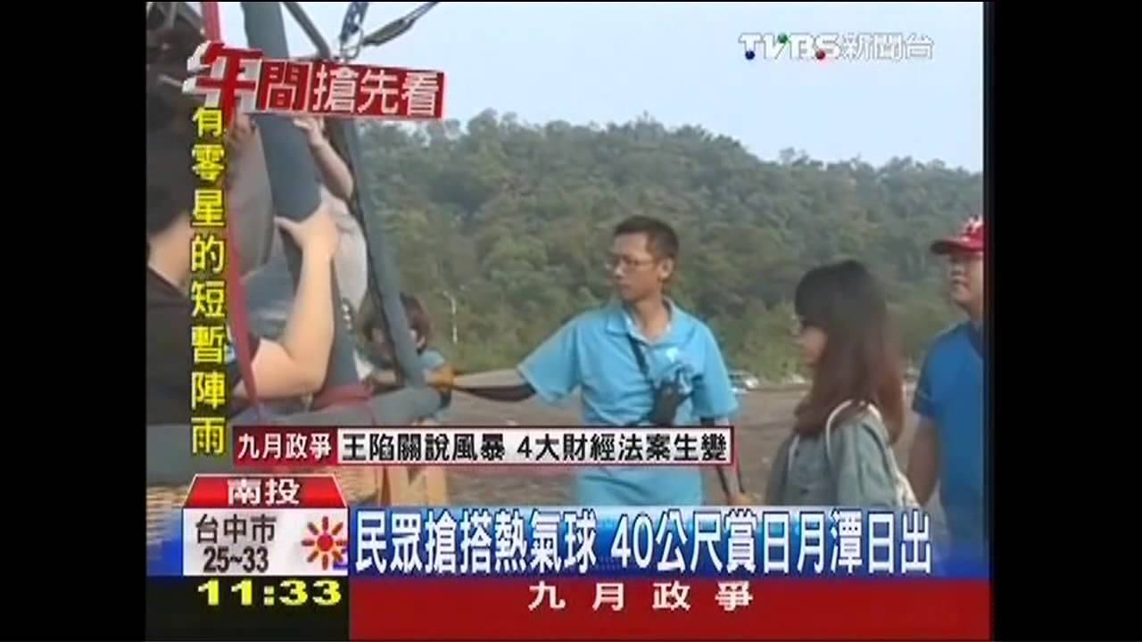 民眾搶搭熱氣球 40公尺賞日月潭日出