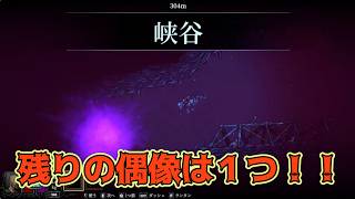 危険な峡谷へ【DIVE or DIE】生放送8