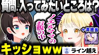 奏ちゃん(CV:ラプ様)がキショさ全開すぎて面白いｗｗｗ【ホロライブ切り抜き/音乃瀬奏/ラプラス・ダークネス/大空スバル/秘密結社holoX/ReGLOSS】