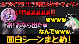 ホラゲでビビりまくるヴィヴィと愉悦してるぼたんｗｗ 【#獅白ぼたん #綺々羅々ヴィヴィ #hololiveDEV_IS #FLOWGLOW #ホロライブ #ホロ箱推し編集部 】