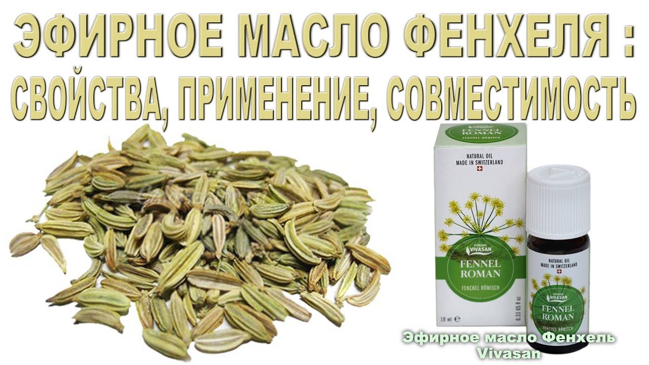 Фенхель Купить В Аптеке В Спб