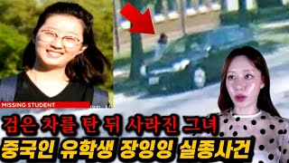 Download lagu [실제사건] 수상한 검은 차에 탄 후 영영 사라져버린 여대생. 범인의 정체 mp3