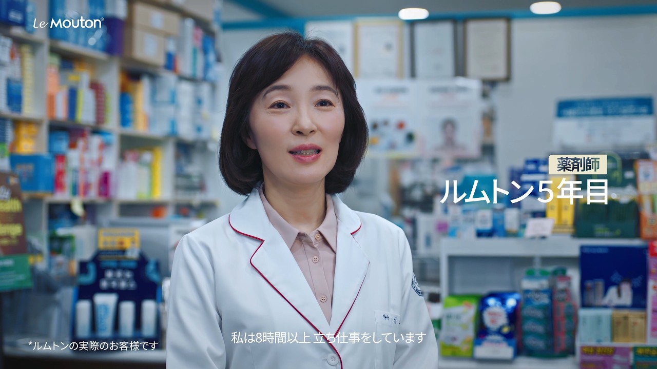 薬剤師が語る、
　ルムトンの魅力