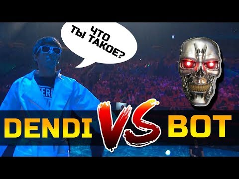 DENDI vs OpenAi bot Dota 2 - The International 2017