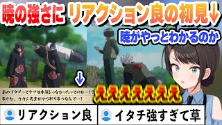 ついに暁の強さを知ったリアクションが良すぎる初見 大怪獣バトルからの綱手にメロつくスバルまとめ【大空スバル/ホロライブ/切り抜き】