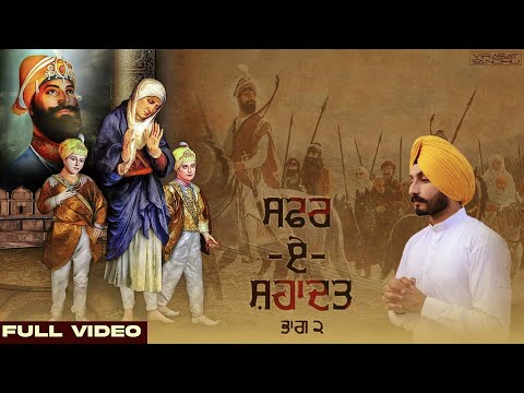 Virasat Sandhu : Safar E Shahadat | ਸਫਰ ਏ ਸ਼ਹਾਦਤ | Part 2 | Latest Punjabi Dharmik Song 2022
