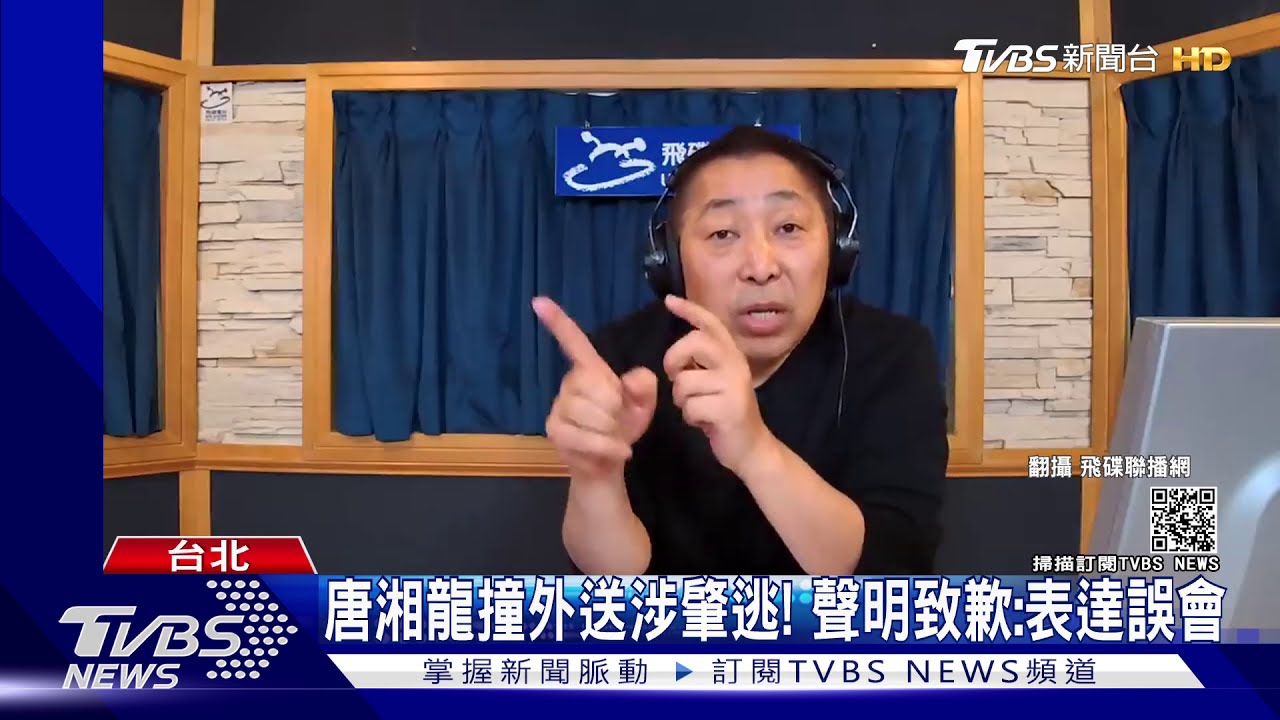 唐湘龍撞外送涉肇逃！　聲明致歉：表達誤會
