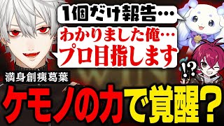 【#にじシャドバ杯】お疲れな葛葉がケモノの力によってシャドバのプロを目指す！？【葛葉/にじさんじ/切り抜き】