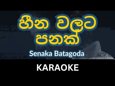 Heena Walata Panak Karaoke | Without Voice | Senaka Batagoda | Instrumental