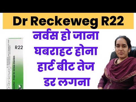 Dr Reckeweg R22 uses in hindi | R22 homeopathic medicine in hindi | R22 drops