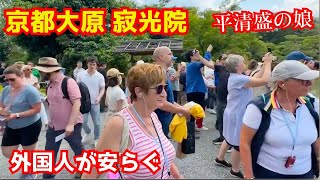 Download the video "日本のラストサムライの娘が隠遁した寂光院が京都旅行中の外国人観光客に心の安らぎを与える"