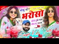 Song 3470 Dj King Kr Devta कौन भरोसो छोरी तुझे चाव जीव �