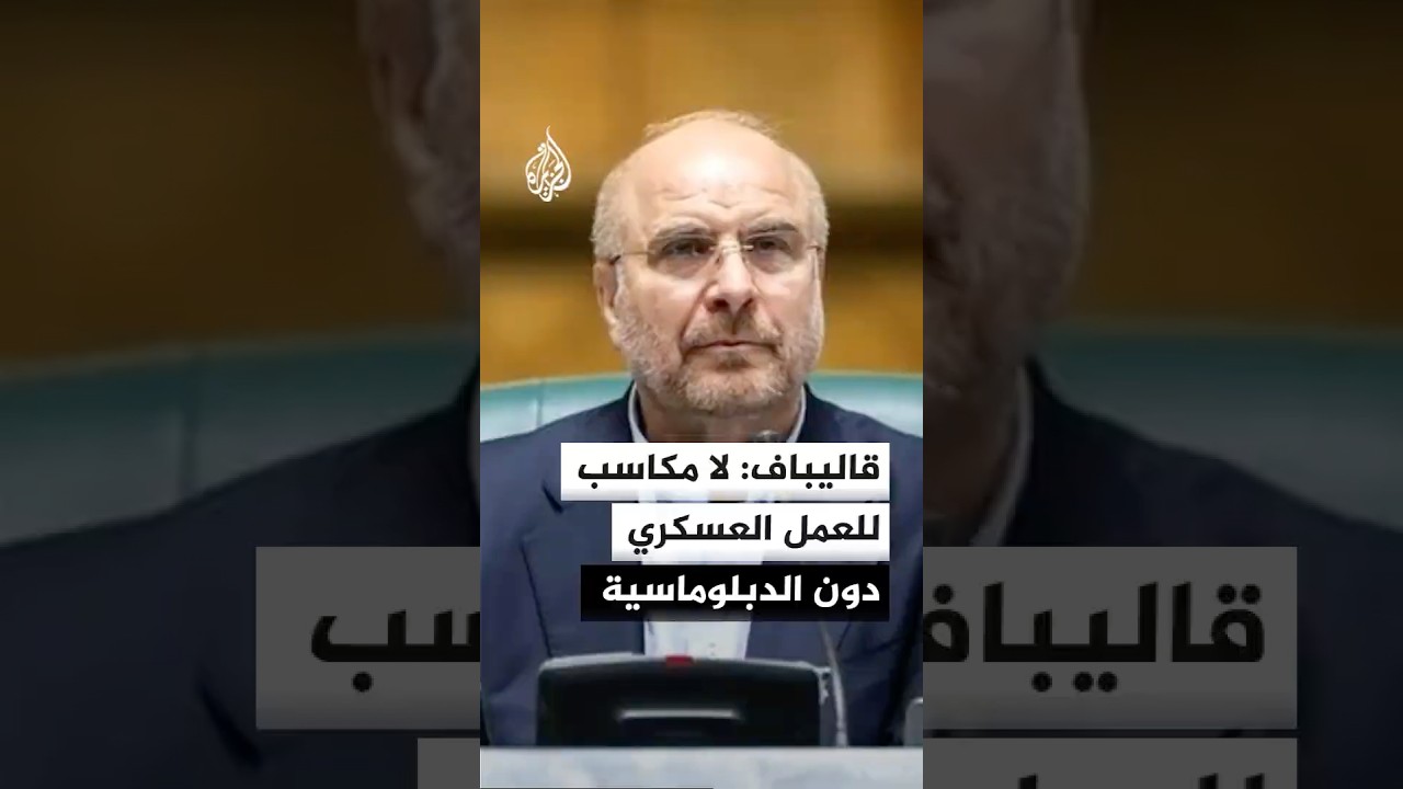 فيديو | أصداء إيجابية في إيران بشأن محادثات سويسرا