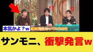 【衝撃】サンモニさん、平和ボケ議論がもはやお遊戯会レベルwww