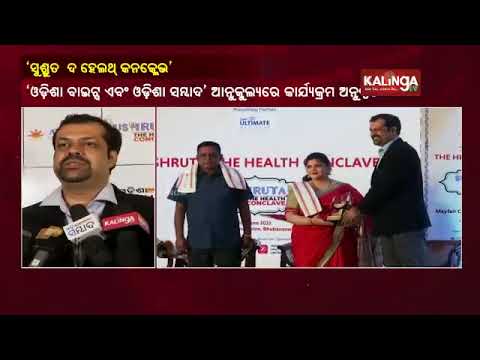 ‘Sushruta: The Health Conclave’ Held In Bhubaneswar || KalingaTV