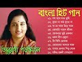 Best Of Anuradha Paudwal Vol 2 | Bangla Lofi Song | Bangla Adhunik gaan | Bangla Hits gaan 2K24
