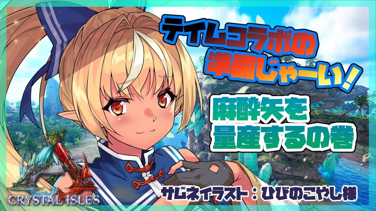 【ARK】麻酔矢を山ほど作りたいの巻!💤【ホロライブ/不知火フレア】
