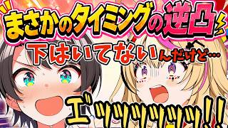 【切り抜き】神タイミングでスバルに凸ってくれた座長ありがとう/みこちが今はいてる色は・・・【尾丸ポルカ/桃鈴ねね/不知火フレア/大空スバル/さくらみこ】#ホロライブ