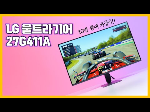 오버클럭 사용시 최대 144Hz 주사율!! LG 울트라기어 27G411A