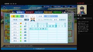 ＃8 栄冠ナイン パワプロ2023