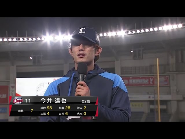 ライオンズ・今井投手ヒーローインタビュー 7/8 M-L