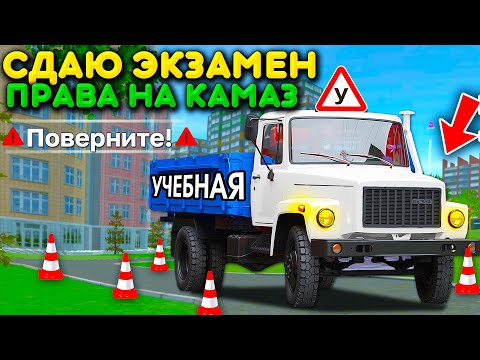 🔥ЭКЗАМЕН НА КАМАЗЕ! СДАЧА ЭКЗАМЕНОВ НА КАТЕГОРИЮ C! ОЧЕНЬ СЛОЖНО! ПОЛУЧАЮ ПРАВА В МТА ПРОВИНЦИЯ