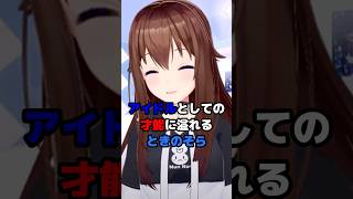 アイドルとしての才能に溢れるときのそら  #ホロライブ #vtuber #ときのそら