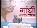 Gandhi Kathan By Shri Narayan Desai Day-2 (2/12)