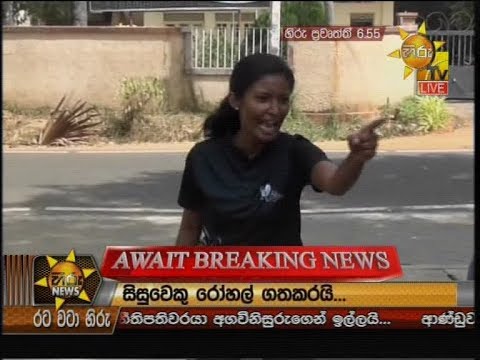 Hiru News 6.55 PM | 2019-07-10