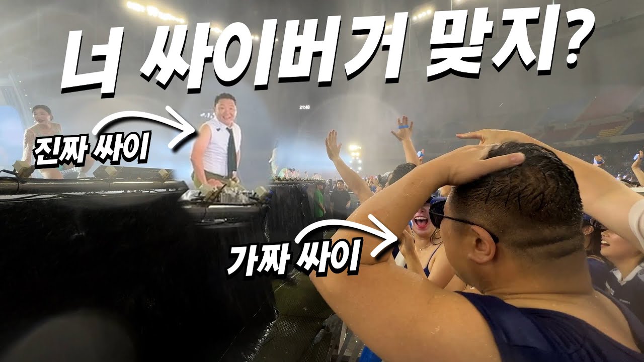 싸이형님이 알아 본 싸이버거