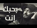 Tamer Hosny Bahebak Enta بحبك انت تامر حسني