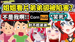 [Vtub] 當你有個會看色情網站還會COSPLAY的姐姐