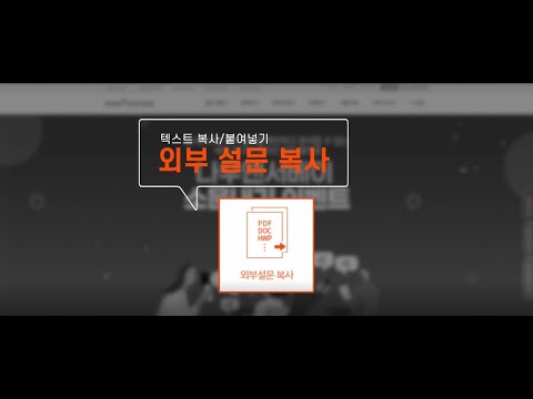 외부 설문 가져오기