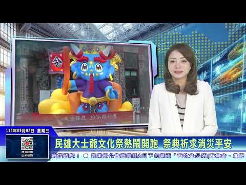 世新新聞 民雄大士爺文化祭熱鬧開跑 祭典祈求消災平安